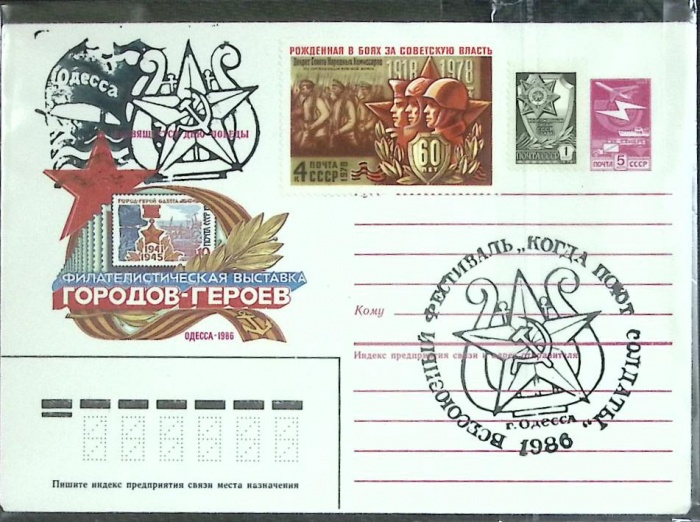 1986-год  Худож. маркиров. конверт, сг+ марка СССР Ф\л городов-героев   , Печать ПД Марка