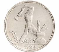 (1924ТР) Монета СССР 1924 год 50 копеек "Молотобоец"  Серебро Ag 900  XF