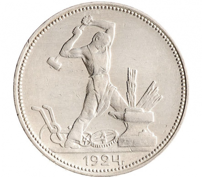 (1924ТР) Монета СССР 1924 год 50 копеек &quot;Молотобоец&quot;  Серебро Ag 900  XF