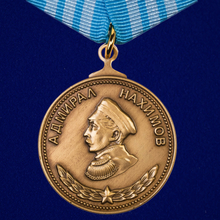 Копия: Медаль Россия &quot;Адмирал Нахимов&quot;  в блистере