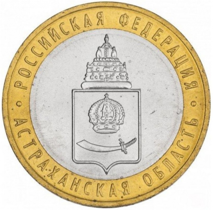 (050ммд) Монета Россия 2008 год 10 рублей &quot;Астраханская область&quot;  Биметалл  UNC