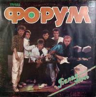 Пластинка виниловая Форум Белая ночь Мелодия 300 мм. Near mint