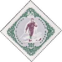 (1961-060) Марка Монголия "Лыжный спорт"    40 лет МНР: спорт III O