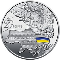 (№2016) Монета Украина 2016 год 20 Hryven (25 Лет Независимости Украины)