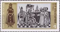 (1973-075) Марка Болгария "Царь Тодор Святослав"    История Болгарии III O
