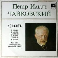 Набор виниловых пластинок (2 шт) П. Чайковский Иоланта Мелодия 300 мм. Excellent