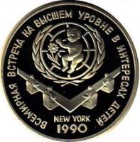 (007лмд) Монета СССР 1990 год 3 рубля "Встреча в интересах детей"  Серебро Ag 900  PROOF