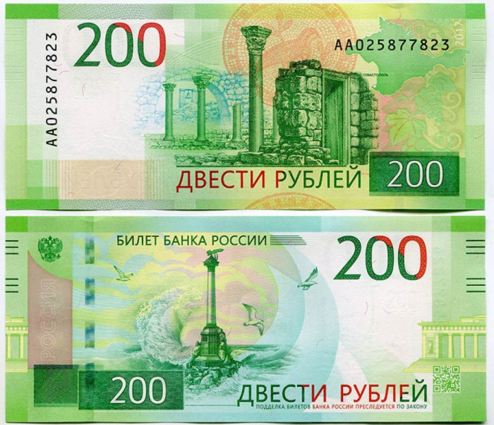(серия    АА) Банкнота Россия 2017 год 200 рублей &quot;Севастополь&quot;   UNC