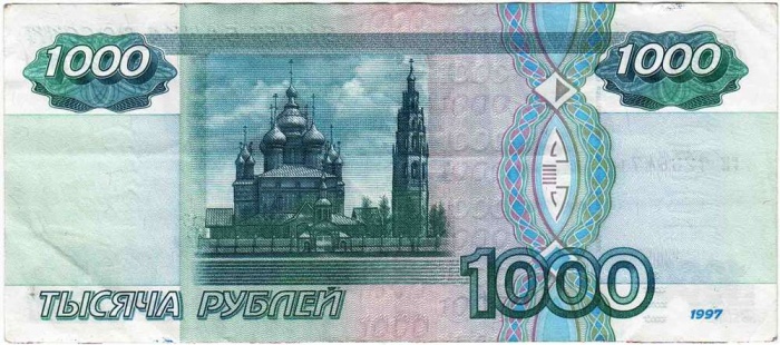 Банкнота Россия 1997 год 1000 рублей &quot;Памятник Ярославу Мудрому в Ярославле.Кремль&quot;, (ГН 7286471) XF