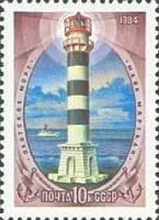 1984-057 Марка СССР Маяк Марекан  Маяки Дальневосточных морей (Продолжение серии) I Θ