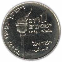 () Монета Израиль 1962 год 1 лира ""   UNC