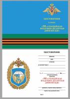Удостоверение . "98-я гвардейская воздушно-десантная дивизия ВДВ" к знаку 