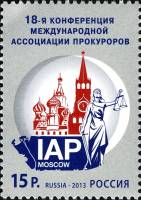 2013-077 Марка Россия Логотип  18-я Конференция Международной ассоциации прокуроров III O