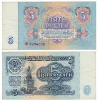 серия  аА-яЯ Банкнота СССР 1961 год 5 рублей    VF