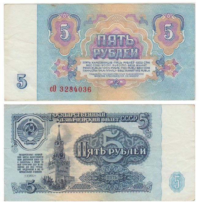 серия  аА-яЯ Банкнота СССР 1961 год 5 рублей    VF