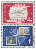 (1968-069-70) Серия Набор марок (2 шт) СССР    День почтовой марки и коллекционера II Θ
