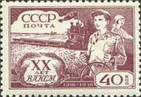 1938-74 Марка СССР Комбайнёр   20 лет ВЛКСМ III O