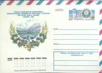 1976-год  Конверт с ориг. маркой СССР Первая региональная конференция   ,  Марка