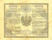(№1859A-33i) Банкнота Россия 1859 год "1 Rubel"