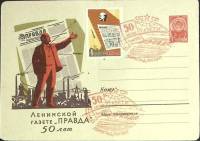 1962-год  Конверт спецгашение СССР 50 лет Ленинской газете "Правда   , Печать ПД Марка