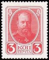 (1913-03) Марка Россия "Александр III"  Без обозначения года  1913 год II O