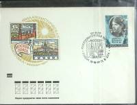 1971-год  Худож. конверт с маркой+сг СССР Ф\л Москва-Прага   , Печать ПД Марка