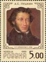 1999-030 Марка Россия Портрет Е.П. Брюллова  А.С. Пушкин. 200 лет со дня рождения III O