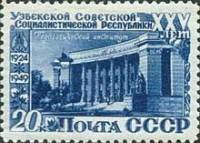 1950-002 Марка СССР Педагогический институт Квадр растр  25 лет Узбекской ССР II O