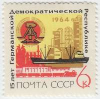 (1964-129) Марка СССР "Индустриальная панорама"    ГДР 15 лет II O