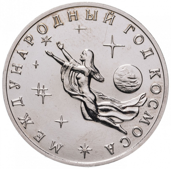 (013) Монета Россия 1992 год 3 рубля &quot;Год Космоса&quot;  Медь-Никель  UNC