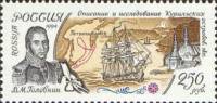 (1994-046) Марка Россия "В.М. Головин"   300 лет Российскому флоту III Θ