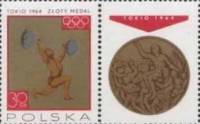 (1965-062) Марка с купоном Польша "Поднятие тяжестей"   Олимпийские медали для Польши в Токио III Θ