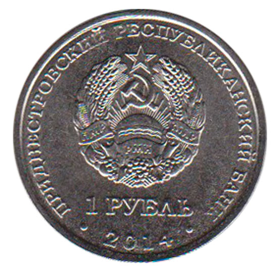 009 Монета Приднестровье 2014 год 1 рубль Днестровск  Медь-Никель  UNC