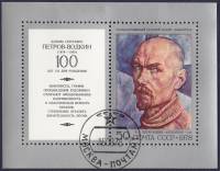 1978-071  Блок СССР Автопортрет  Петров-Водкин 100 лет рождения III Θ