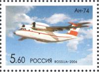 2006-004 Марка Россия АН-74  Самолёты ОКБ им.О.К. Антонова III O