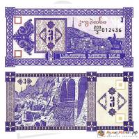 (1993) Банкнота Грузия 1993 год  купонов  2-й выпуск  UNC