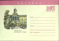 1966-год  Конверт маркированный СССР Ленинград. Репино   ,  Марка