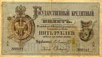 (№1872A-43c) Банкнота Россия 1872 год "5 Rubles"