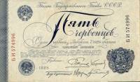 (сер АУ-БС, Пятаков) Банкнота СССР 1928 год 5 червонцев "5 подписей"  1929 UNC