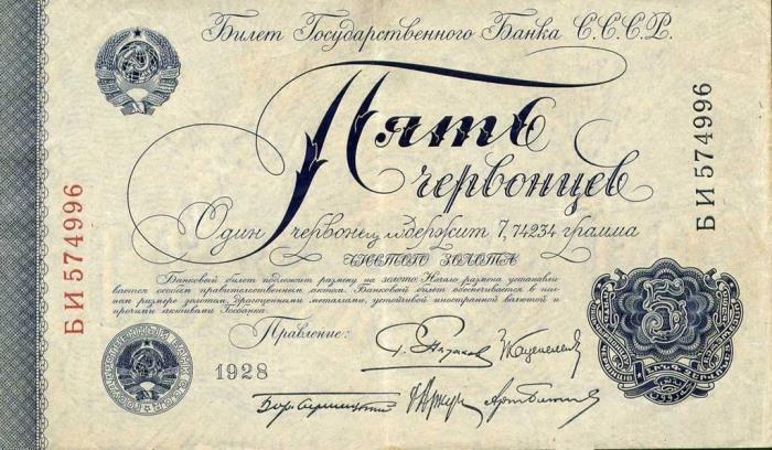 (сер АУ-БС, Пятаков) Банкнота СССР 1928 год 5 червонцев &quot;5 подписей&quot;  1929 UNC