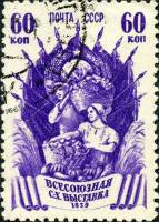 1939-27  Марка СССР Садоводство Перф лин 12¼, Гориз растр  Сельхозяйственная выставка II Θ