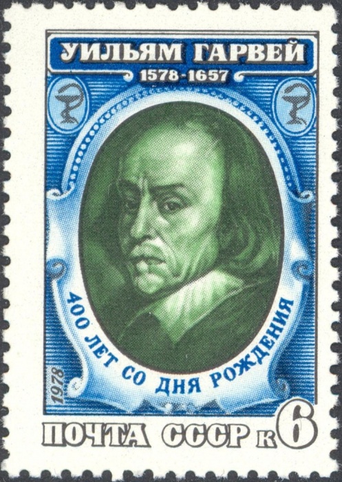 1978-057 Марка СССР Уильям Гарвей  400 лет рождения II O