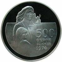 (№1976km45a) Монета Кипр 1976 год 500 Mils (Беженцы Тета)
