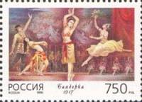 1996-053 Марка Россия Баядерка  Русский балет. Балеты А.А. Горского III O