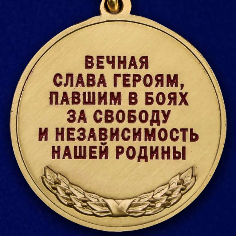 Медаль «Член семьи погибшего участника ВОВ» № 2167