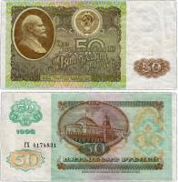 (серия    АА-ЯЯ) Банкнота СССР 1992 год 50 рублей "В.И. Ленин"   XF