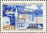 1965-083 Марка СССР Строительство   Создание материальной базы коммунизма III Θ