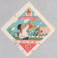 (1961-041) Марка Северная Корея "Горнист"   15 лет пионерии КНДР III O