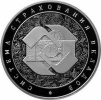 (280ммд) Монета Россия 2014 год 3 рубля "Страхование вкладов"   PROOF
