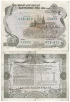 1992 Облигация Россия 1992 год 10 000 рублей Государственный выигрышный заём   F
